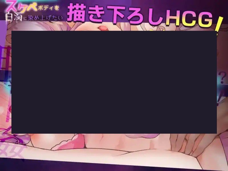 我想把姐姐的性感身体染成白色浑浊！ 我想把姐姐的身体染成白色PC安卓双端下载 封面图